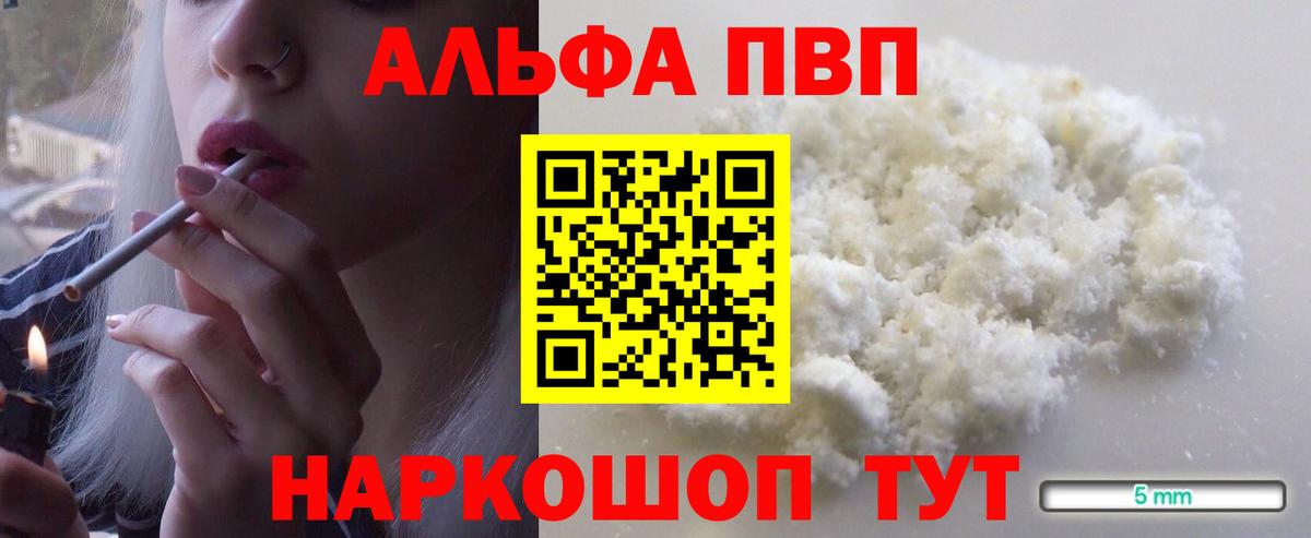 Alpha PVP VHQ Краснотурьинск