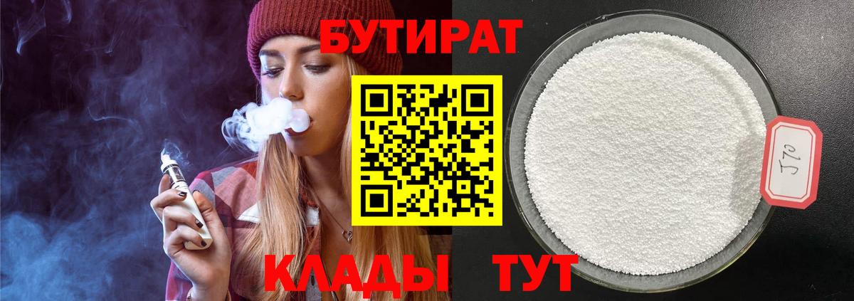 Краснотурьинск  Бутират оксибутират  Бутират  Вход с VPN 