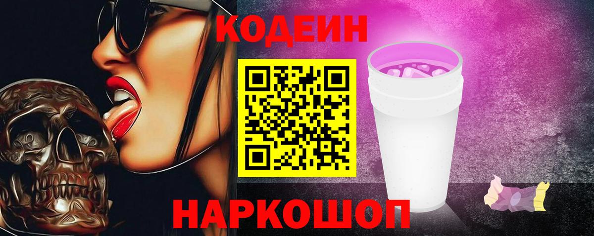 Краснотурьинск  Кодеиновый сироп Lean напиток Lean (лин)  Вход с VPN  Кодеиновый сироп Lean Purple Drank 