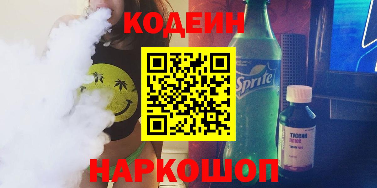 Codein напиток Lean (лин) Краснотурьинск
