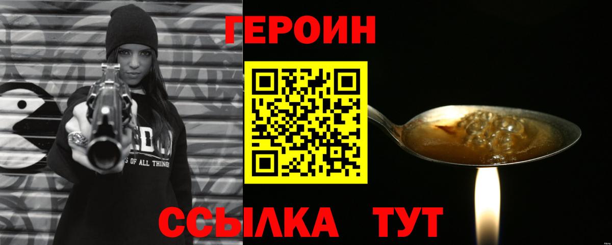 Героин Heroin  Вход с VPN  Краснотурьинск 