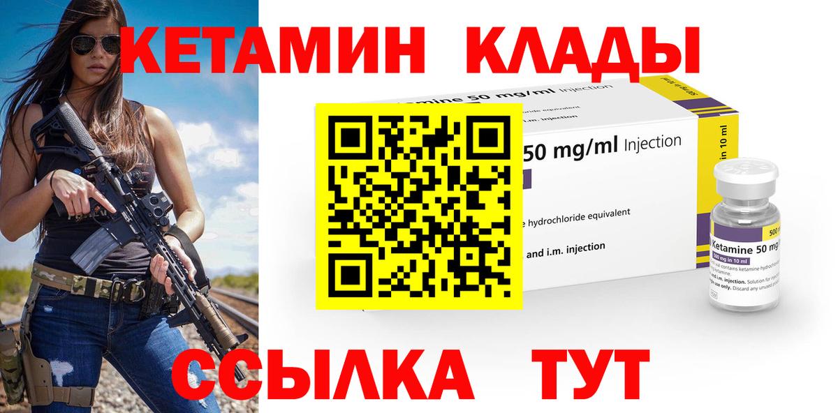 Краснотурьинск  КЕТАМИН VHQ  Вход с VPN  Кетамин VHQ 