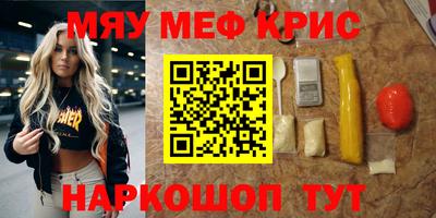 мяу мяу кристалл Бузулук