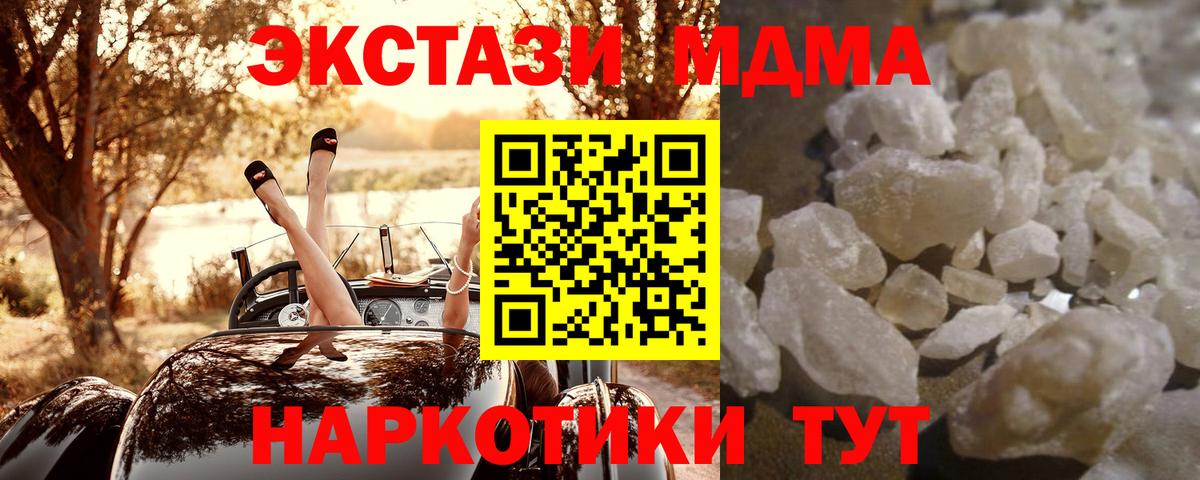 МДМА молли  Вход с VPN  МДМА  MDMA Molly  Краснотурьинск 