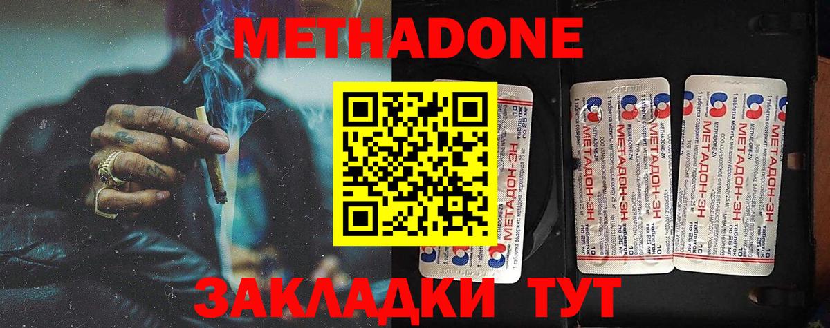 Метадон methadone  МЕТАДОН кристалл  Краснотурьинск  блэк спрут ONION  Вход с VPN 